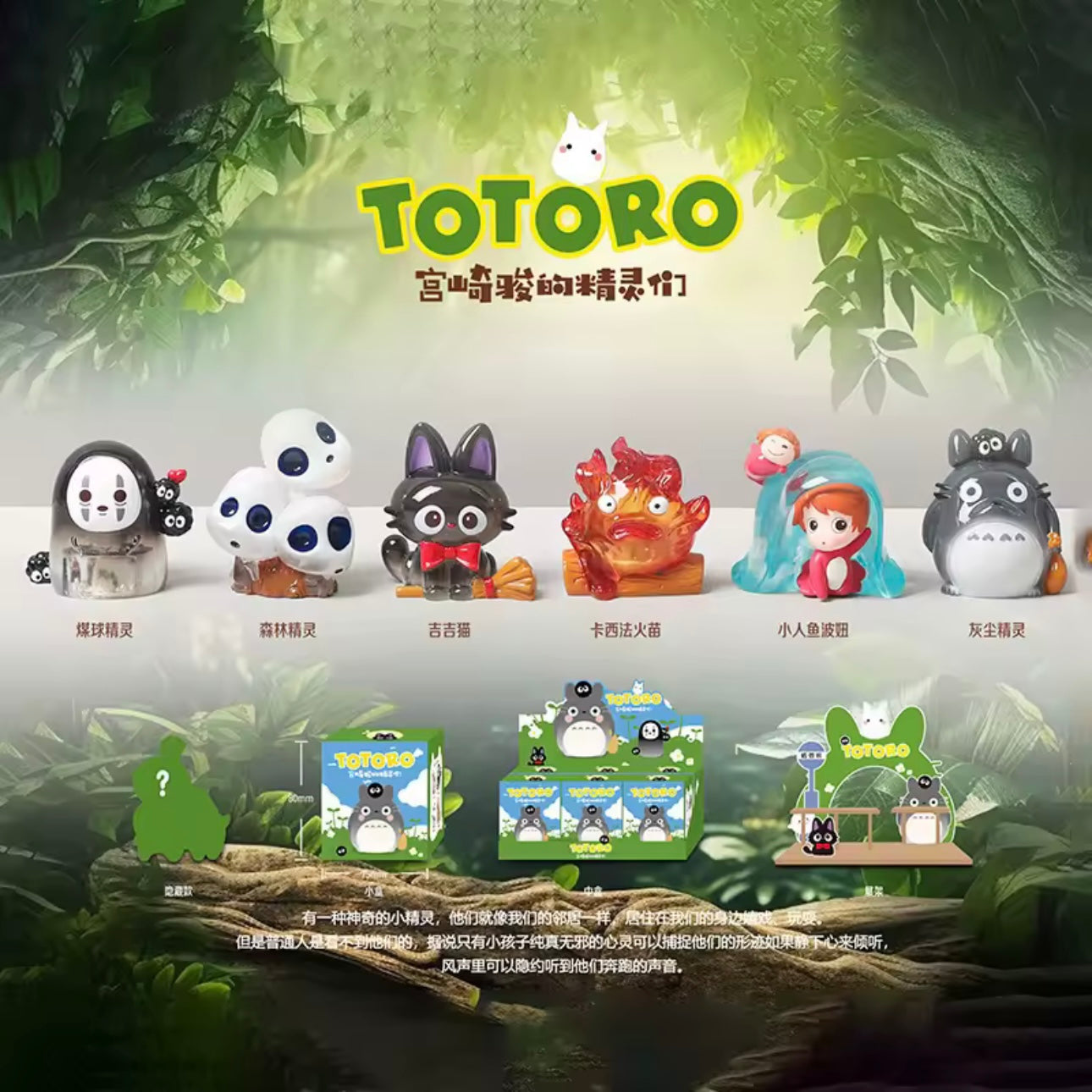 Totoro blind box